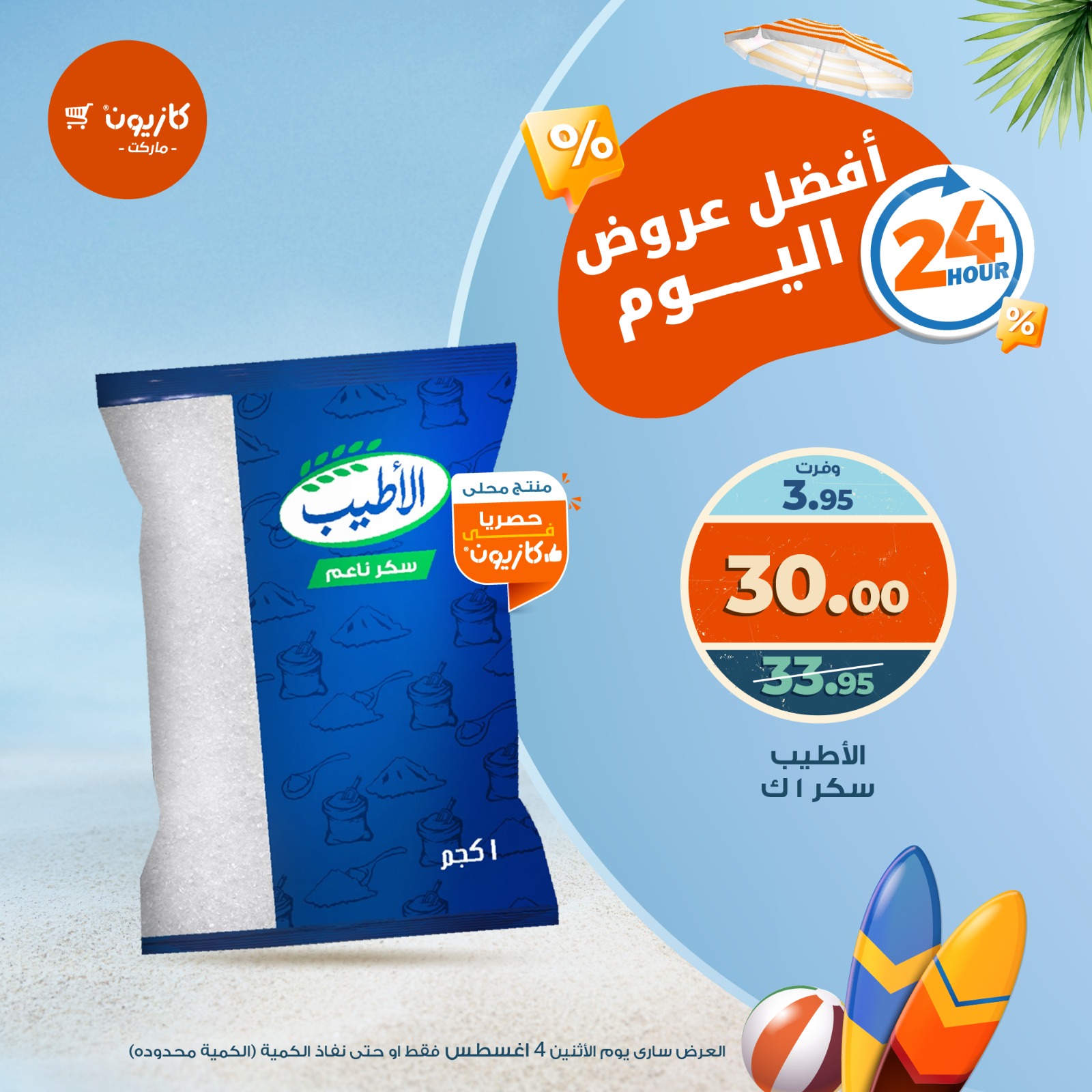 kazyon offers from 2aug to 4aug 2025 عروض كازيون من 2 أغسطس حتى 4 أغسطس 2025 صفحة رقم 14